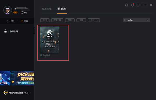 育碧UPLAY平台11月29日进不去有效解决办法分享