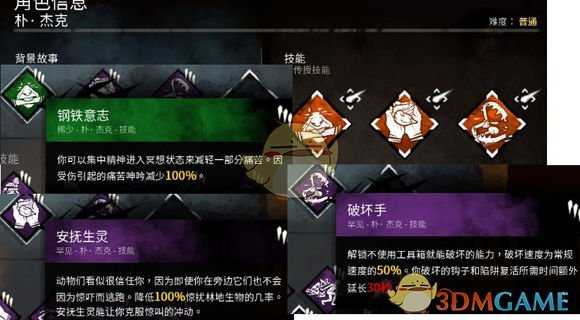 《黎明杀机》朴杰克人物技能详解