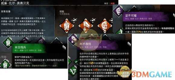 《黎明杀机》威廉比尔人物技能详解