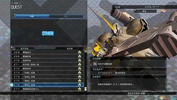 《SD高达G世纪：火线纵横》最后一关四机体解锁方法分享