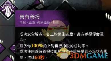 《黎明杀机》亚当人物技能详解