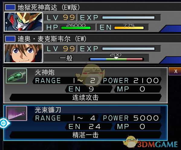 《SD高达G世纪：火线纵横》机体武器相关属性介绍