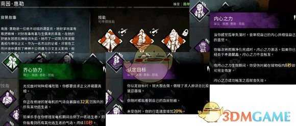 《黎明杀机》南希人物技能详解