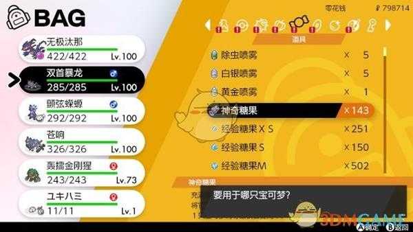 《宝可梦：剑/盾》满级进化方法分享