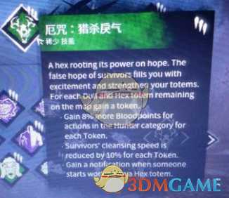 《黎明杀机》猎杀戾气技能详解