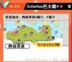 《宝可梦：剑/盾》超极巨化宝可梦闪光对比及捕捉地点分享