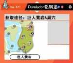 《宝可梦：剑/盾》超极巨化宝可梦闪光对比及捕捉地点分享