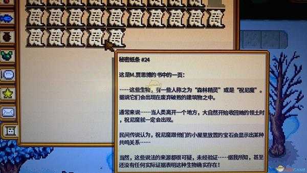 《星露谷物语》秘密纸条24秘密详解