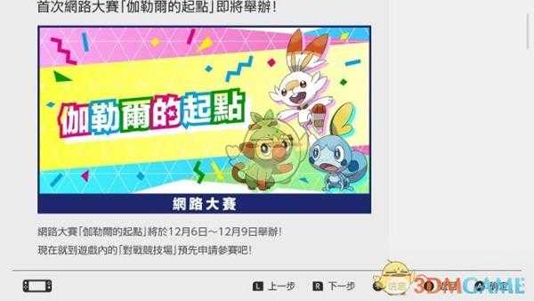 《宝可梦：剑/盾》第一次官方网络大赛规则 可以使用超极巨化宝可梦