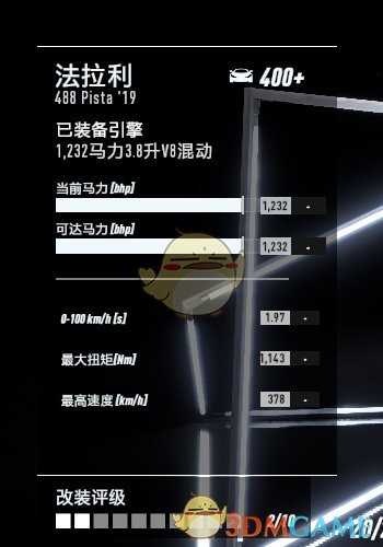 《极品飞车21：热度》法拉利 488 Pista最高性能改装指南