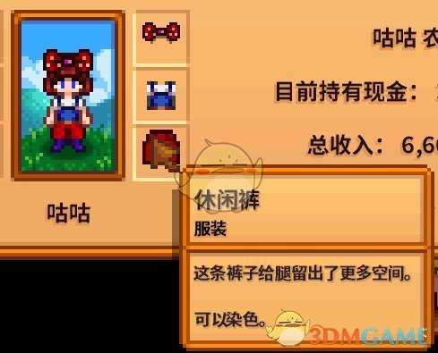 《星露谷物语》全合成衣服配方分享