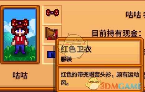 《星露谷物语》全合成衣服配方分享