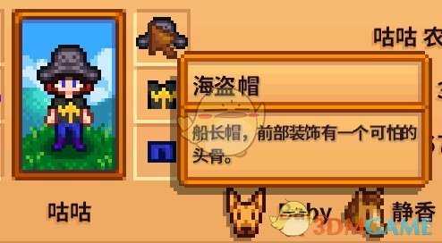 《星露谷物语》全合成衣服配方分享