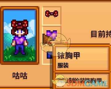 《星露谷物语》全合成衣服配方分享