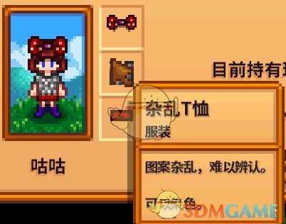 《星露谷物语》全合成衣服配方分享