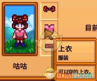 《星露谷物语》全合成衣服配方分享