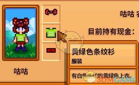 《星露谷物语》全合成衣服配方分享