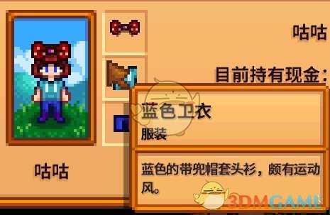 《星露谷物语》全合成衣服配方分享