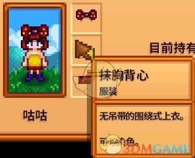 《星露谷物语》全合成衣服配方分享