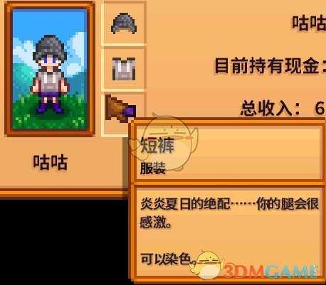 《星露谷物语》全合成衣服配方分享