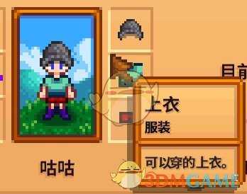 《星露谷物语》全合成衣服配方分享