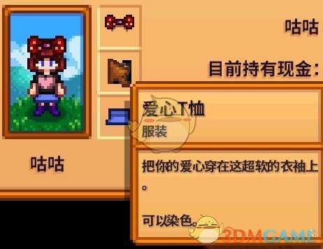 《星露谷物语》全合成衣服配方分享