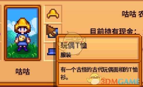 《星露谷物语》全合成衣服配方分享