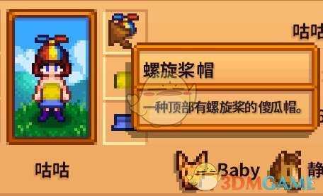 《星露谷物语》全合成衣服配方分享