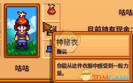 《星露谷物语》全合成衣服配方分享