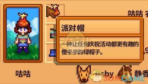 《星露谷物语》全合成衣服配方分享