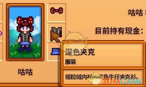 《星露谷物语》全合成衣服配方分享