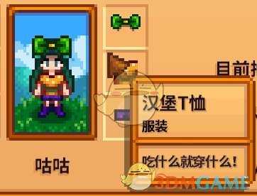 《星露谷物语》全合成衣服配方分享