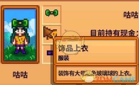 《星露谷物语》全合成衣服配方分享