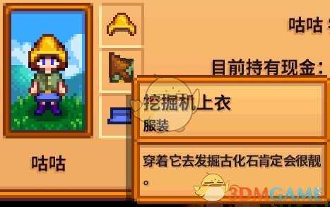 《星露谷物语》全合成衣服配方分享