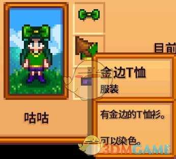 《星露谷物语》全合成衣服配方分享