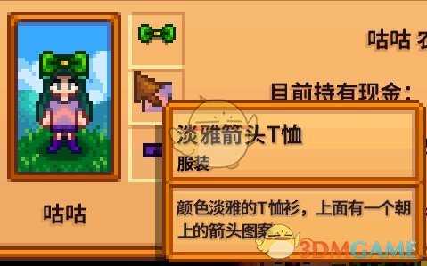 《星露谷物语》全合成衣服配方分享