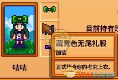 《星露谷物语》全合成衣服配方分享