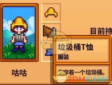 《星露谷物语》全合成衣服配方分享