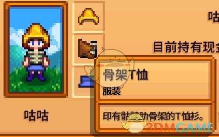 《星露谷物语》全合成衣服配方分享