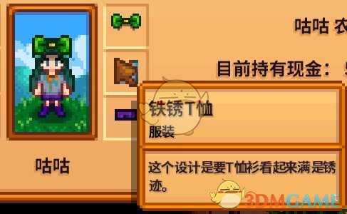 《星露谷物语》全合成衣服配方分享