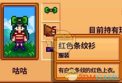 《星露谷物语》全合成衣服配方分享