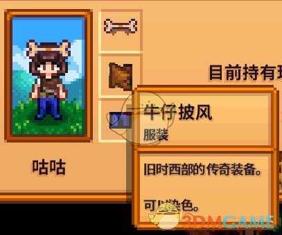 《星露谷物语》全合成衣服配方分享