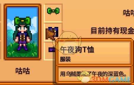 《星露谷物语》全合成衣服配方分享