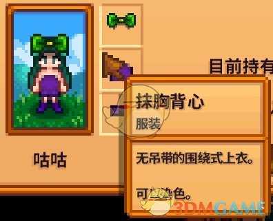 《星露谷物语》全合成衣服配方分享