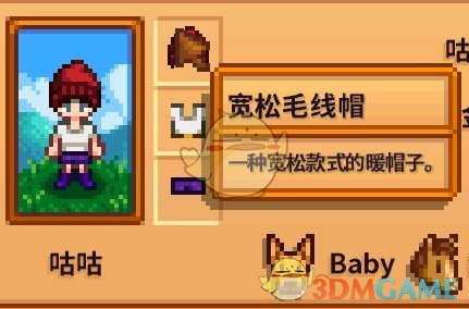 《星露谷物语》全合成衣服配方分享