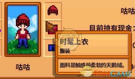 《星露谷物语》全合成衣服配方分享