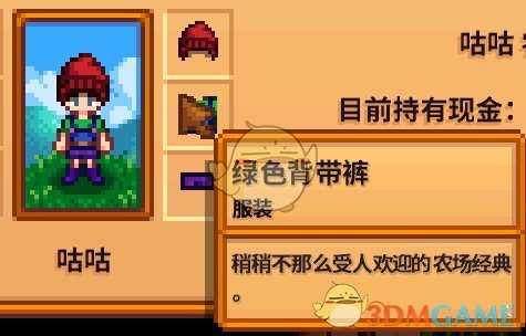 《星露谷物语》全合成衣服配方分享