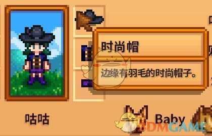 《星露谷物语》全合成衣服配方分享