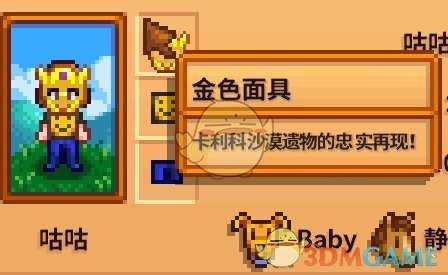 《星露谷物语》全合成衣服配方分享