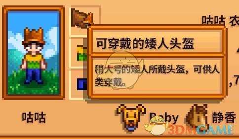 《星露谷物语》全合成衣服配方分享